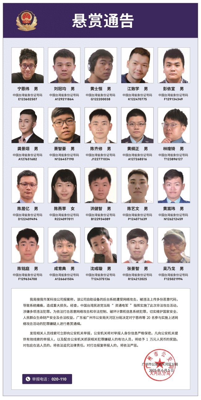 台湾20名黑客攻击大陆科技公司被通缉 首要嫌疑人遭悬赏通缉