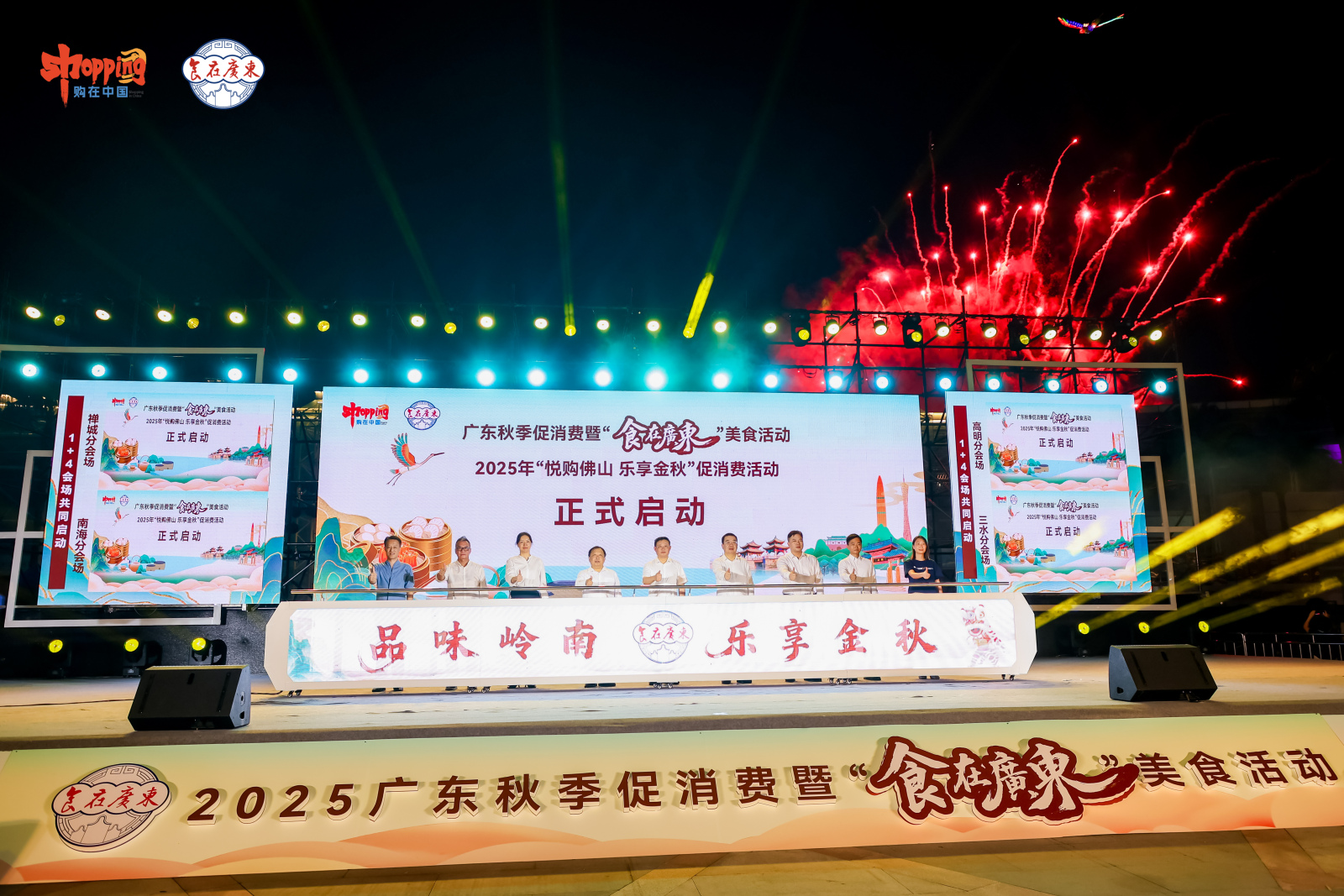  2025广东秋季促消费暨“食在广东”美食活动正式启动。主办方供图