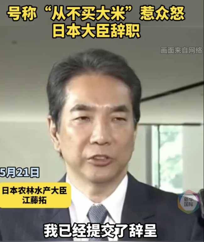 从不买大米的日本大臣辞职,称“我的支持者送来了很多大米”