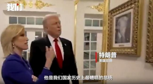 特朗普带记者参观“总统名人墙”