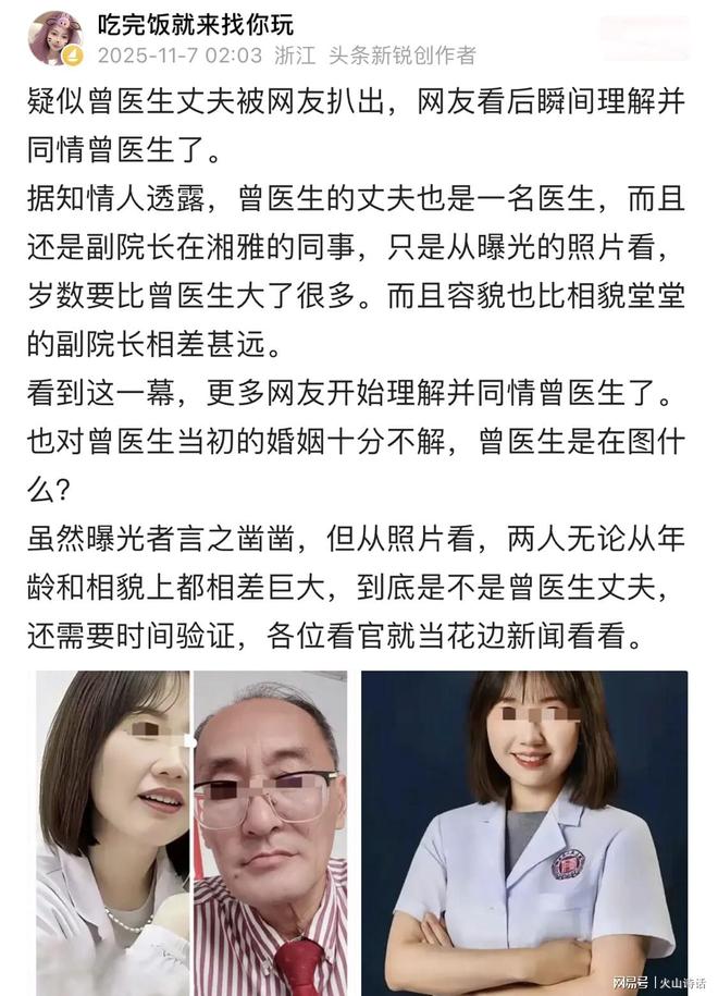  副院长与主任不雅视频泄露者被扒 疑为女主同院小情人