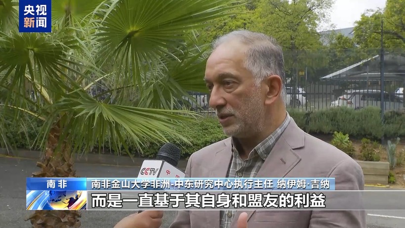 南非学者:美国试图通过霸凌手段使他国屈服