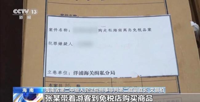 女子频繁买卖海南离岛免税商品获刑