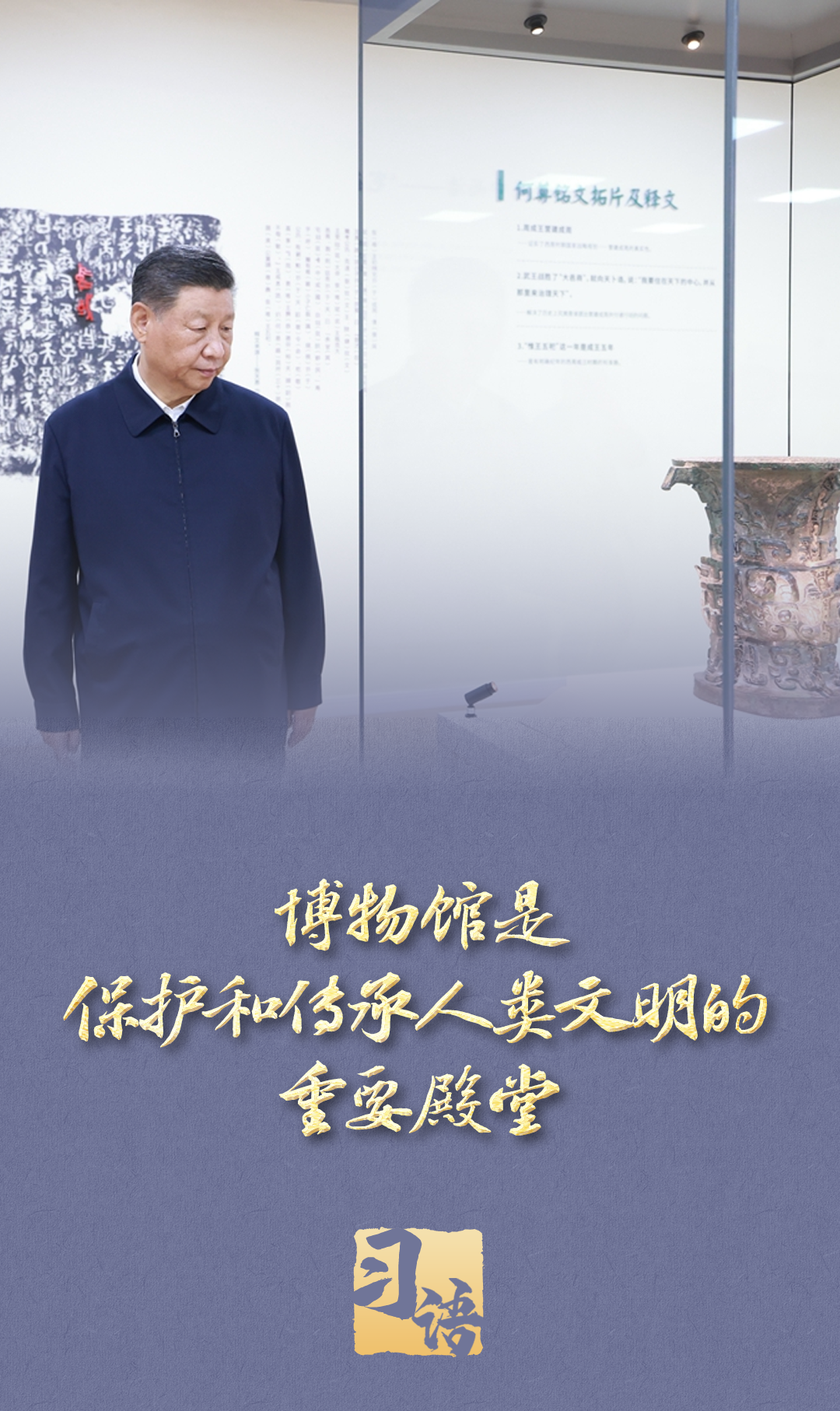 习语|“一个博物馆就是一所大学校” 习语|“一个博物馆就是一所大学校”