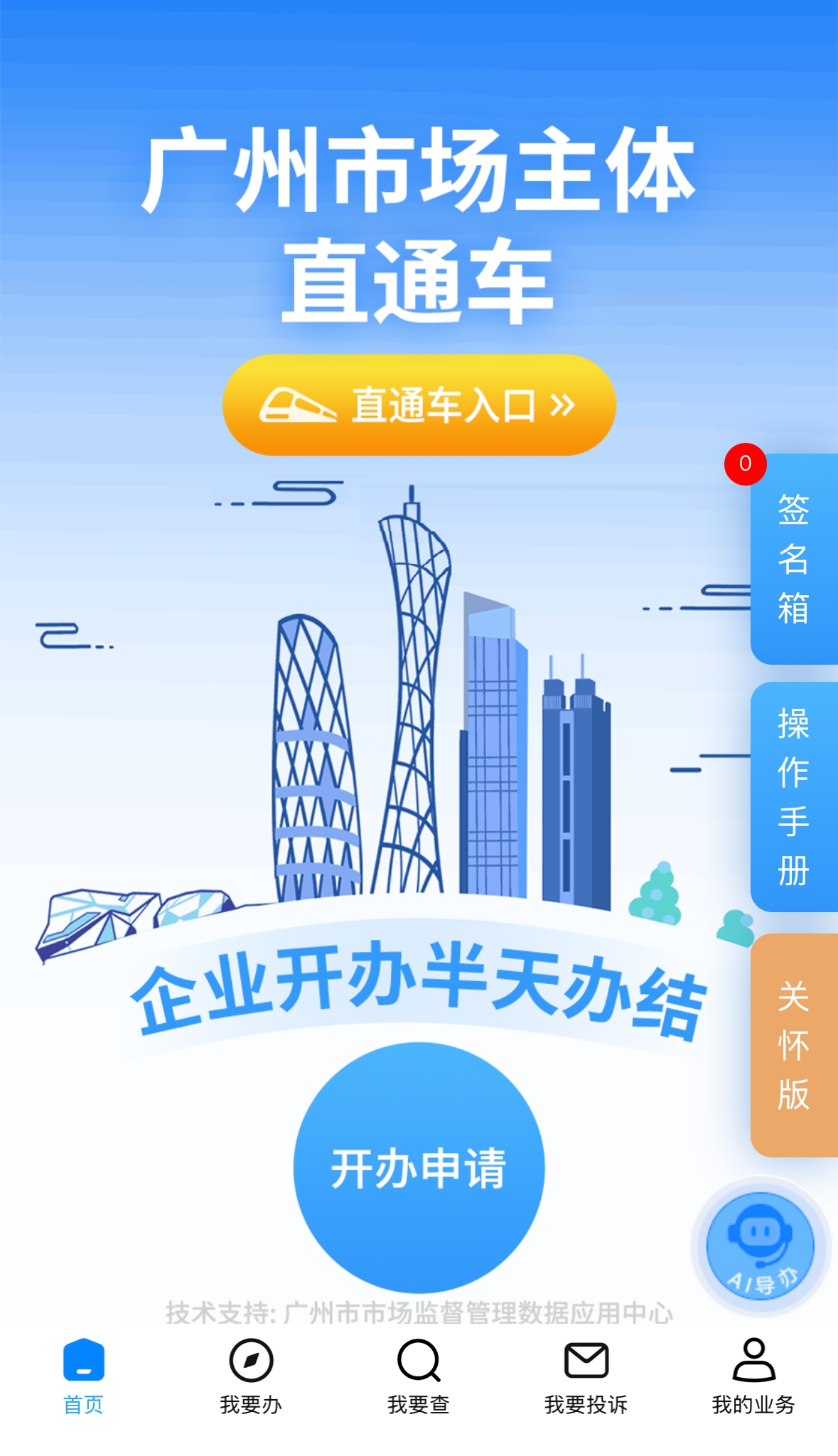 “广州市场主体直通车”小程序（通讯员供图）