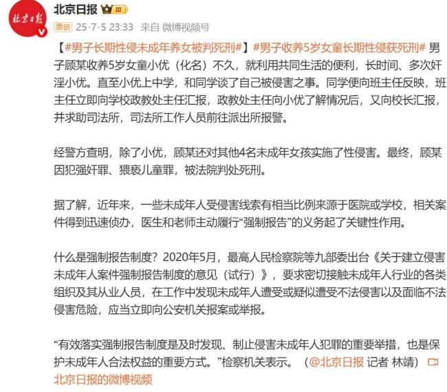 男子长期性侵5岁养女获死刑