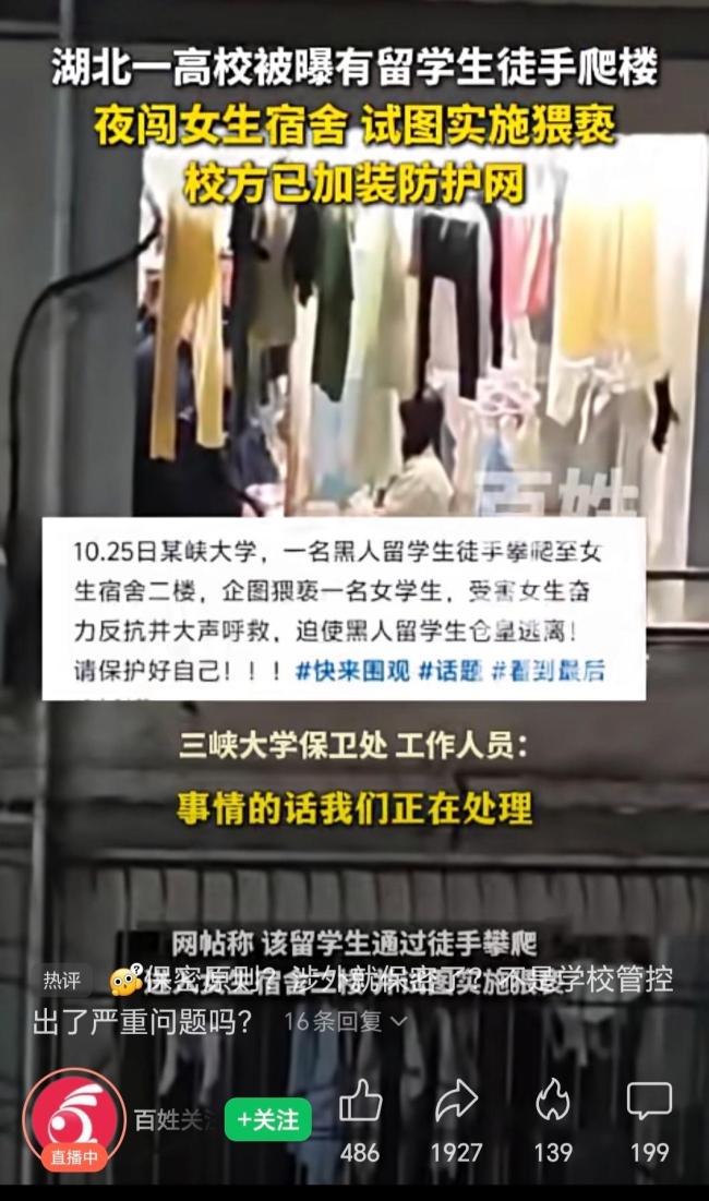 留学生爬楼闯女寝欲猥亵被拘