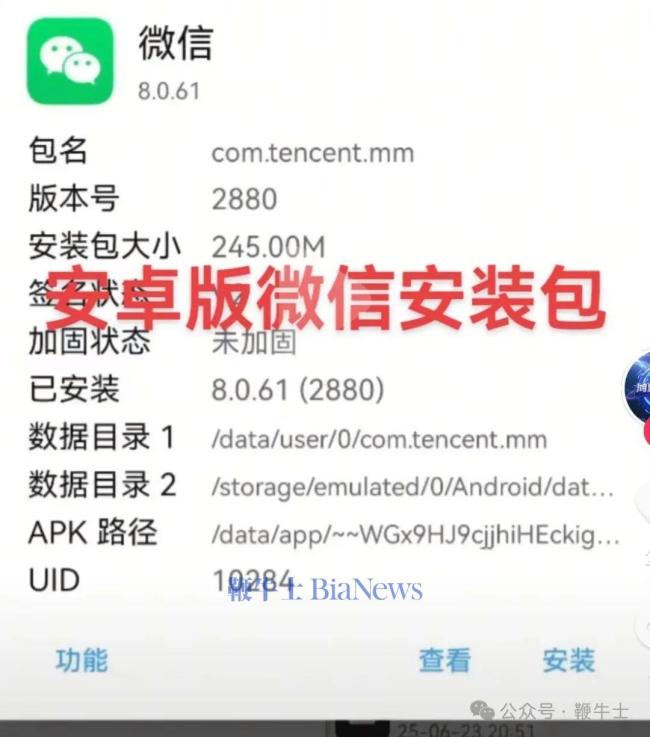 微信安装包代码现侮辱性词汇