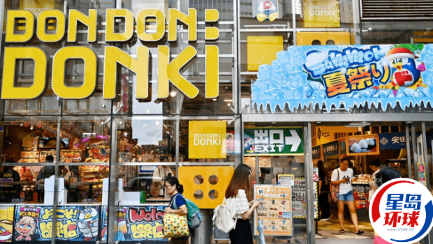 中环DONKI维持旧约 中环DONKI维持旧约