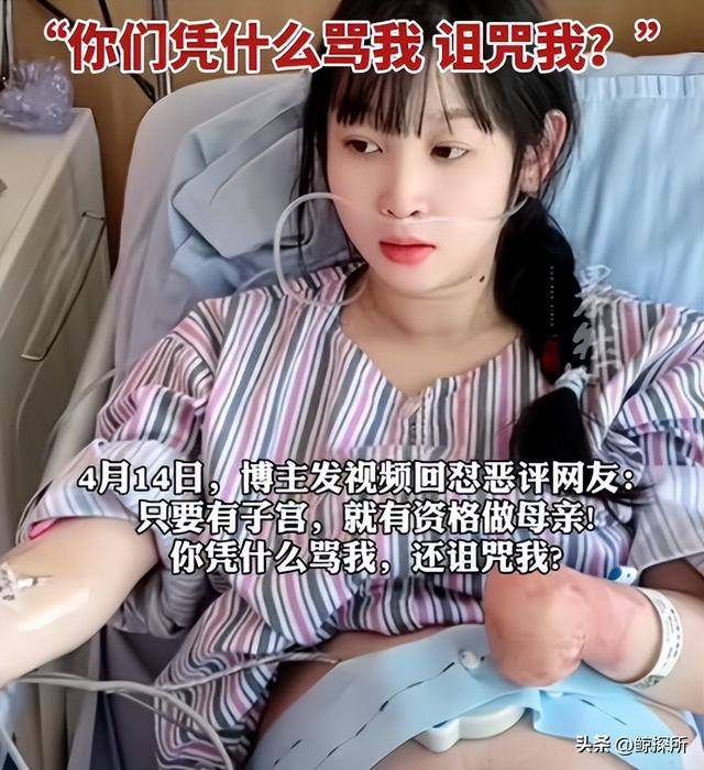 丈夫怒怼网友有子宫就有资格做母亲