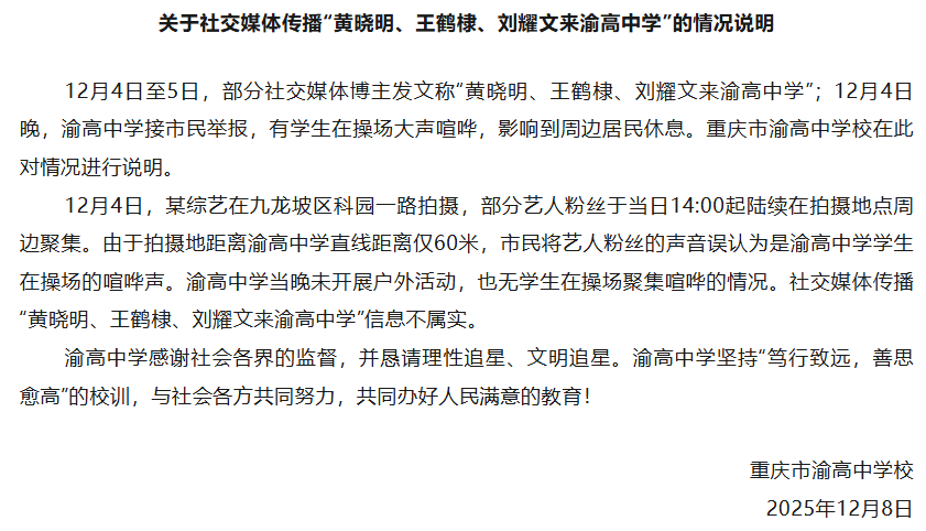 图源：“重庆市渝高中学”微信公众号