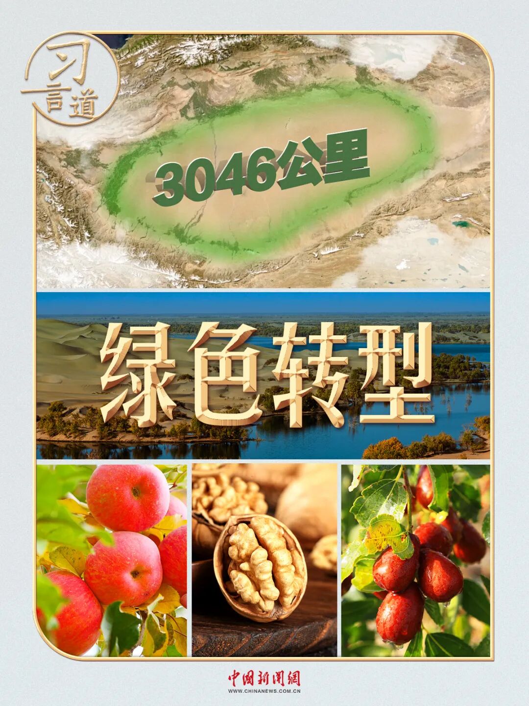 【追光的你】习言道丨这条“绿围脖”,习近平牵挂在心