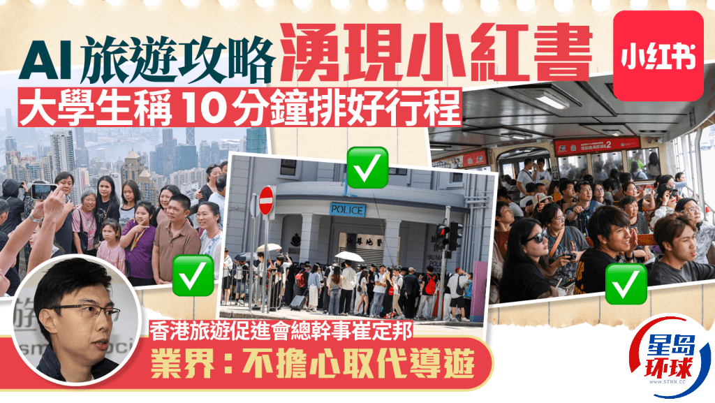 AI旅游攻略涌现小红书