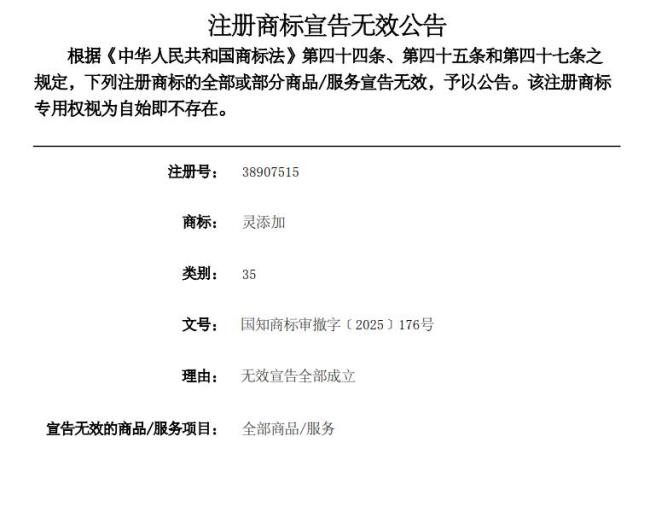 千禾零加等商标被宣告无效