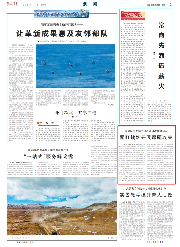 海军航空大学紧盯战场开展课题攻关