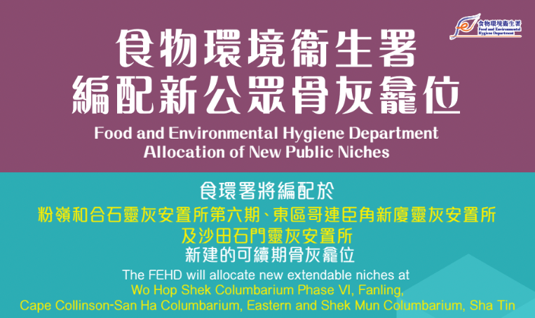 食环署公布