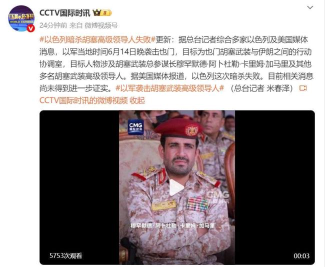 美媒：以色列暗杀胡塞武装高级领导人失败