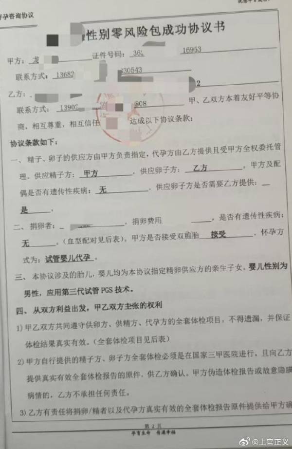 51岁男子找17岁女孩代孕前已离异 彝族未成年代孕问题引关注