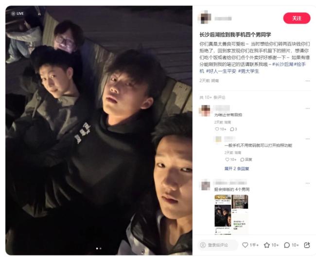 女子找回手机发现4男生合照