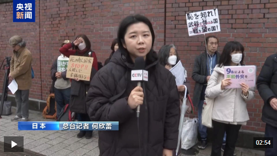 总台现场直击丨日本民众集会反对武器出口 谴责高市错误言论
