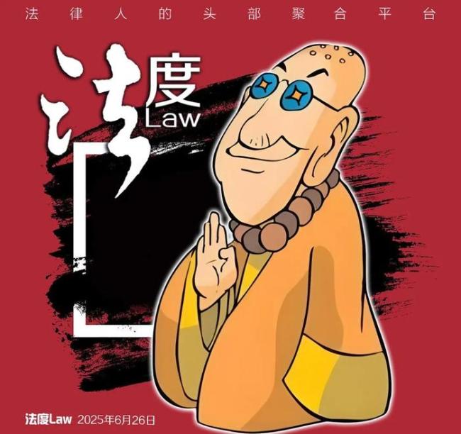 道禄被采取刑事强制措施