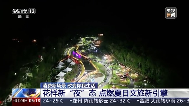 花样新“夜”态点燃夏日文旅新引擎