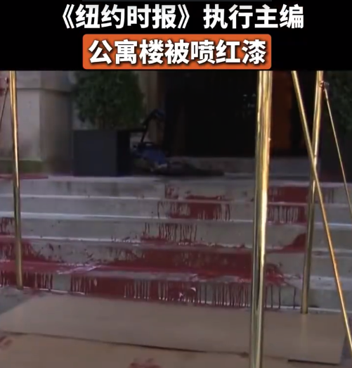 《纽约时报》执行主编公寓楼被喷红漆