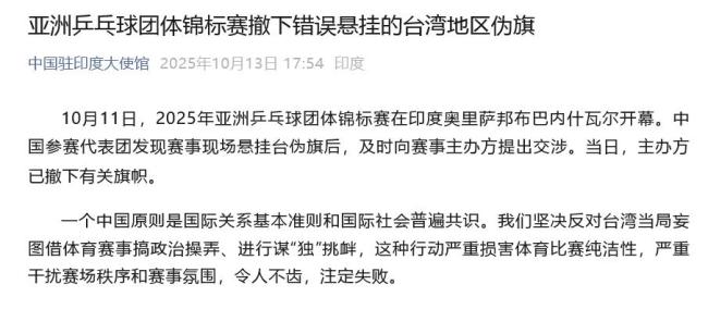 中国驻印度大使馆严正发声