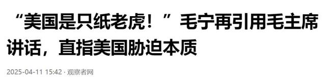 博主:不可轻易判断特朗普政府认怂