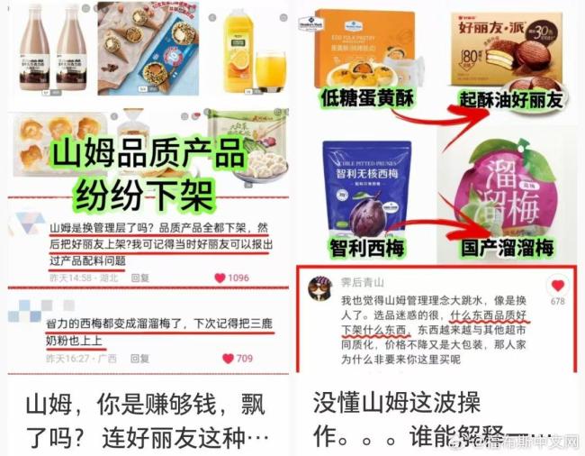 山姆中国会员年费收入超13亿