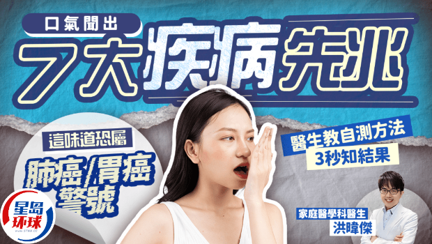 口臭