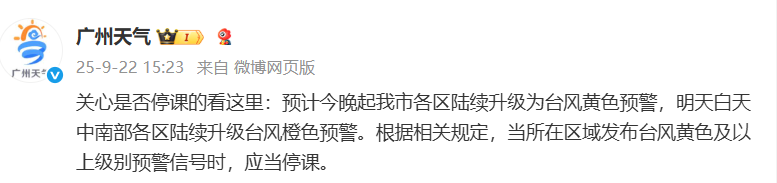 图源：＠广州天气 微博截图