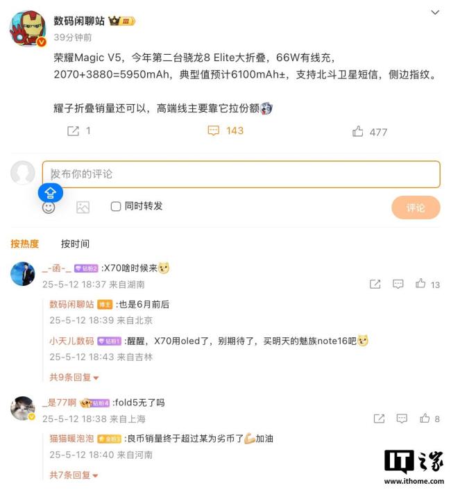 曝荣耀Magic V5搭载骁龙8