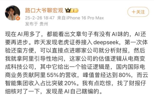 DeepSeek的胡编乱造,正在淹没中文互联网 AI污染引发关注