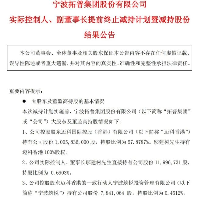 宁波首富父子套现超8.8亿