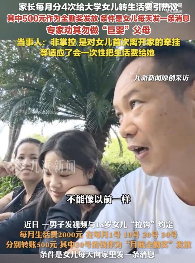 分4次打生活费家长称将会一次性给