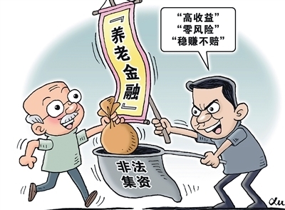 别上当!守好自己的钱袋子(法治聚焦)——从三起案件揭秘非法集资犯罪骗术