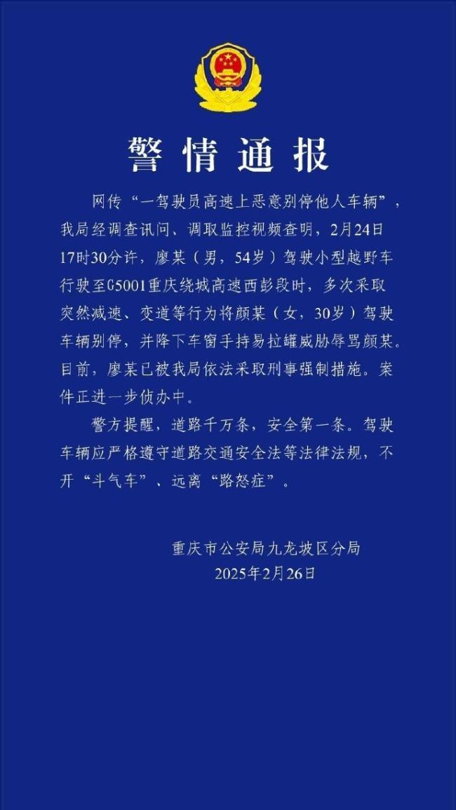 男子高速上恶意别车 被刑事强制措施
