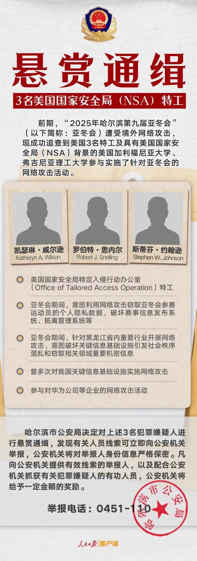 美国两所高校涉网攻亚冬会