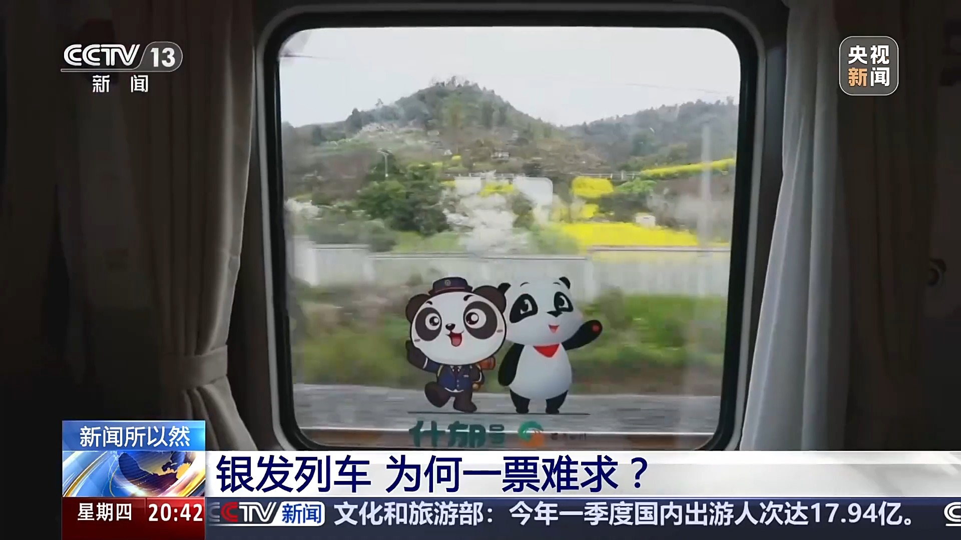 银发列车悄然走红 让老年人爱上“说走就走的旅行”