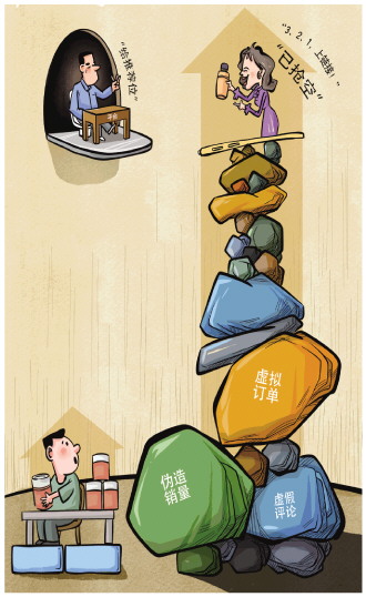 “已抢空”的商品次日仍在售 直播间“热销”假象调查