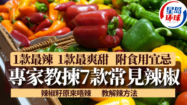 辣椒 辣椒