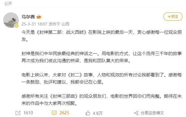 《封神2》将下映,乌尔善发文:批评和建议,都会记在心里