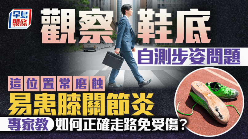 观察鞋底自测步姿问题 观察鞋底自测步姿问题