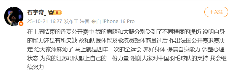 石宇奇个人微博截图。