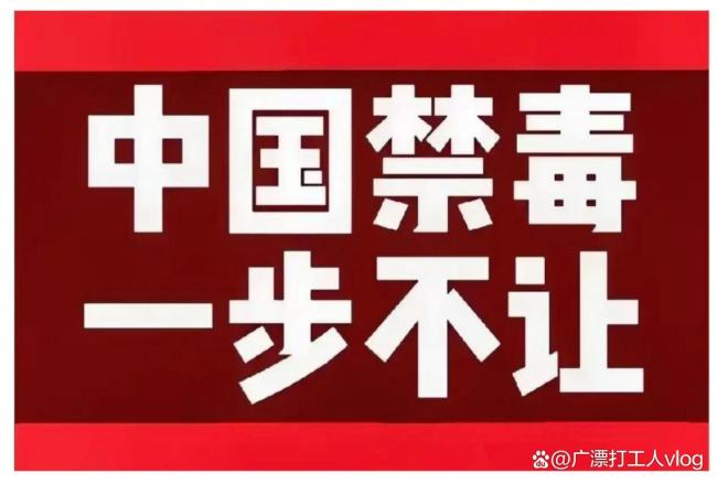 多家央媒发声致敬缉毒警