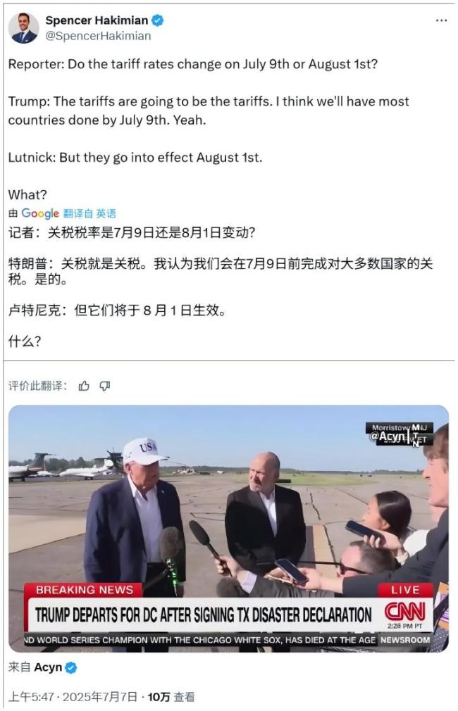 “对等关税”大限是哪天?博主解读