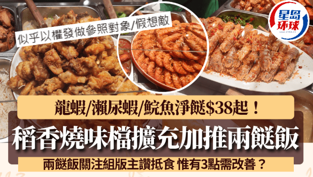 稻香烧味档扩充卖两餸饭！