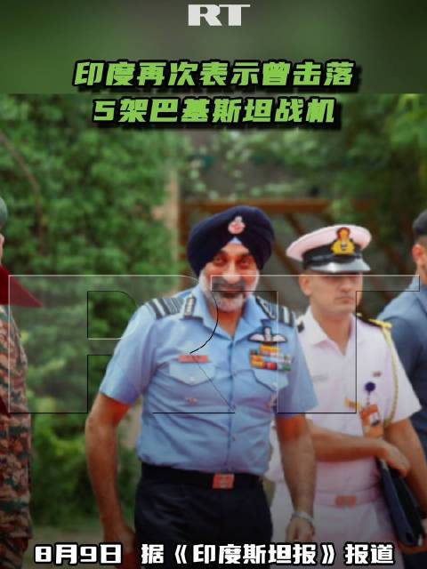 印为何此时披露曾击落巴方军机