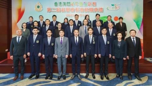 “香港海关青年发展计划”第二届名誉会长会就职典礼 “香港海关青年发展计划”第二届名誉会长会就职典礼